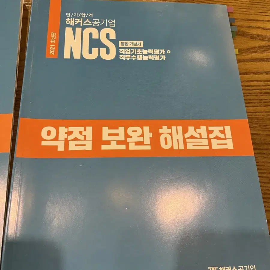 단기 합격 해커스 공기업 NCS 통합 기본서