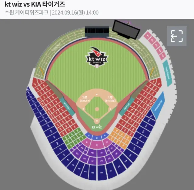 기아타이거즈 vs 케이티위즈 하이파이브 존