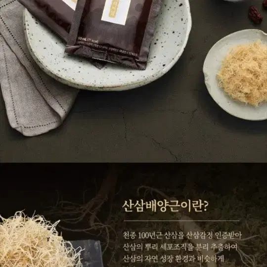 이경제 산삼배양근 프리미엄 한달분 팝니다