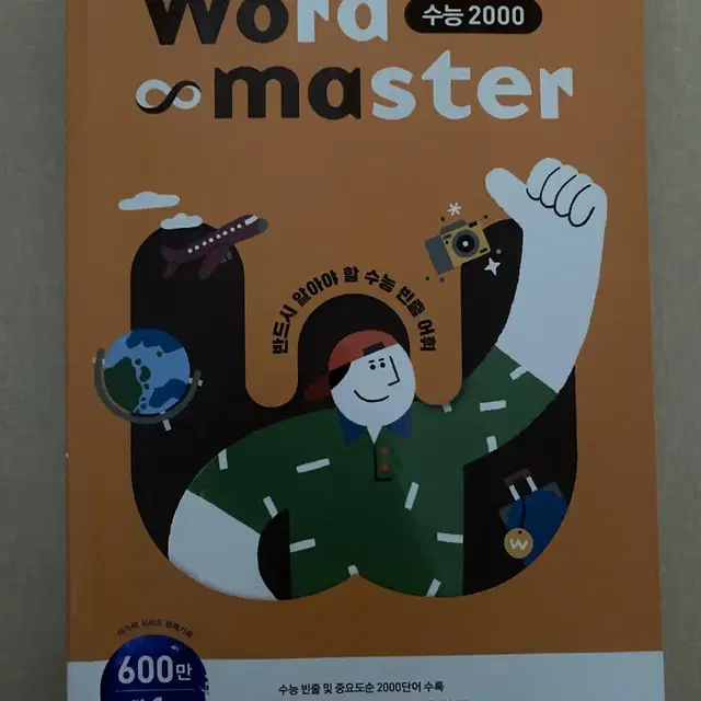 워드마스터 수능 2000(word master)