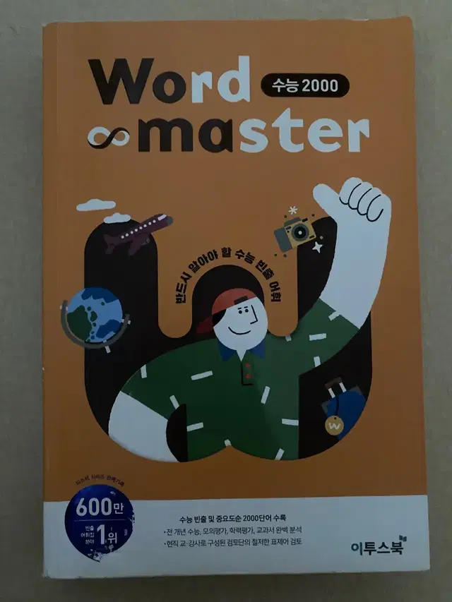 워드마스터 수능 2000(word master)