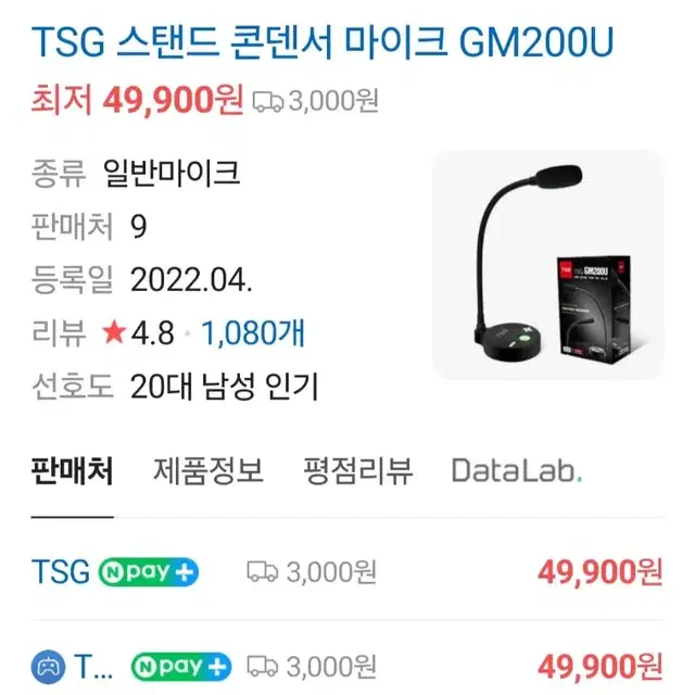 gm200u 스탠드마이크