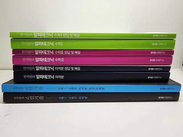 한석원T 알파테크닉 수학1/수학2/미적분 + 4점기출 판매