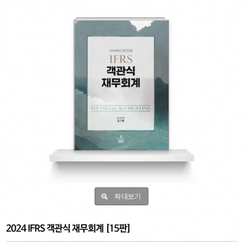 세무사 객관식재무회계 2024