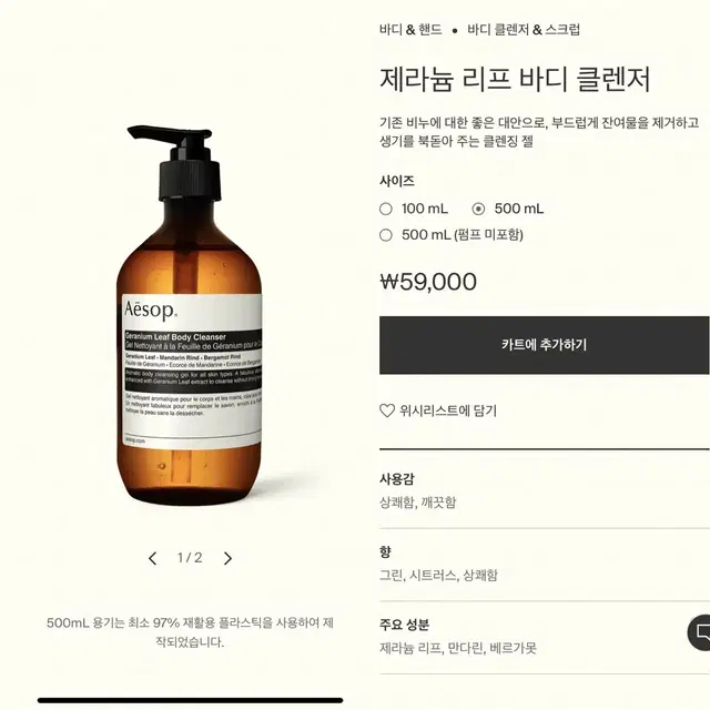 이솝 바디 워시 / 제라늄 리프 바디 클렌져 500ml