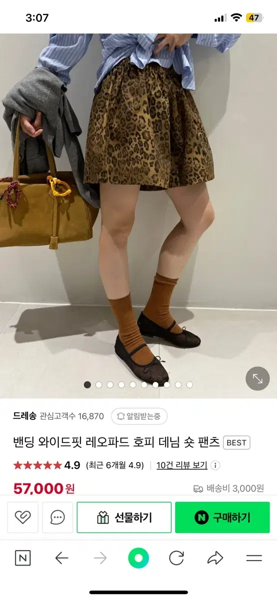 드레송 호피 반바지