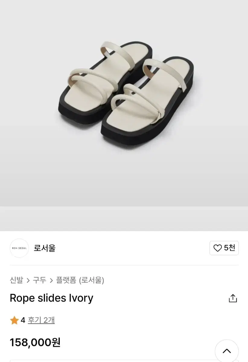 로서울 Rope slides 아이보리240