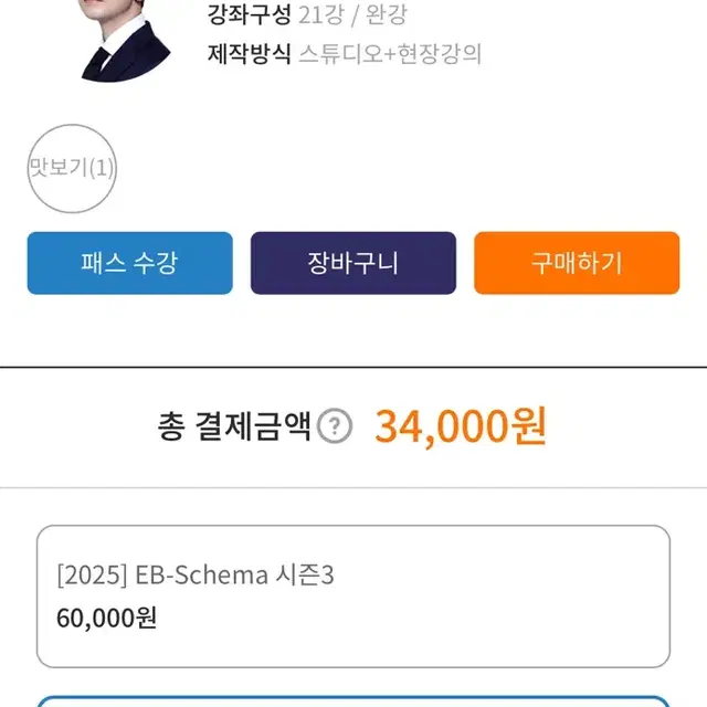 대성마이맥 김승리 2025 앱스키마3 독서 문학