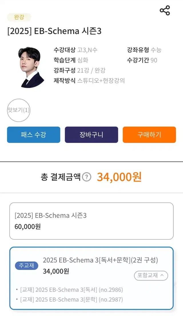 대성마이맥 김승리 2025 앱스키마3 독서 문학