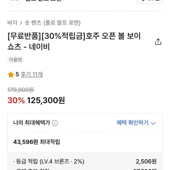 폴로 호주오픈 반바지 S(남여공용)