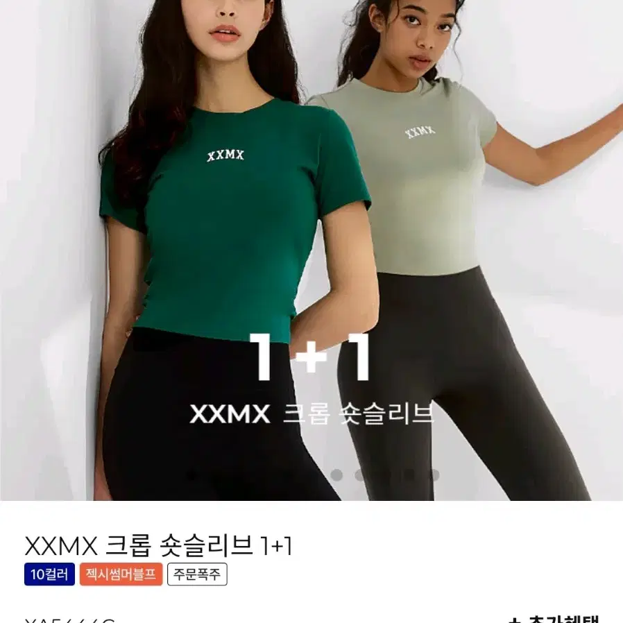 젝시믹스 크롭 숏슬리브 새상품