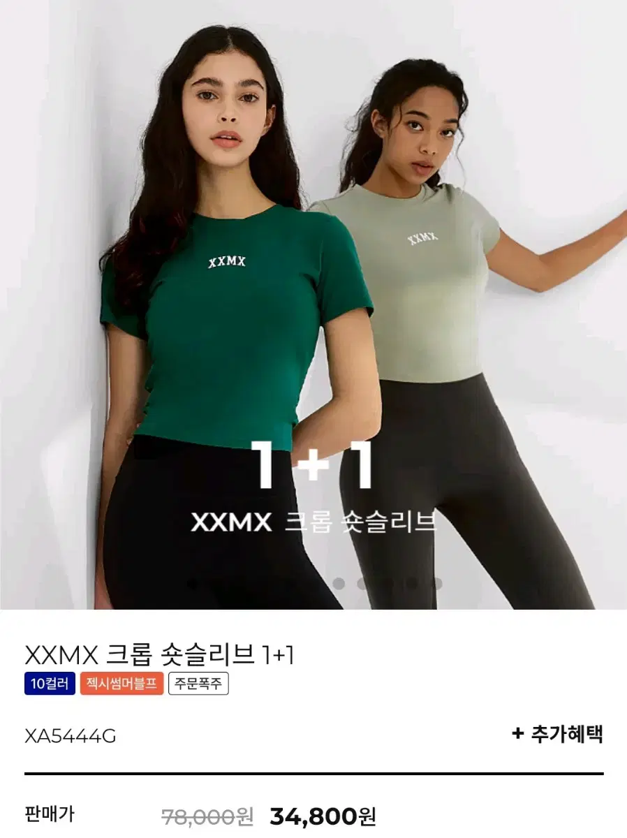 젝시믹스 크롭 숏슬리브 새상품