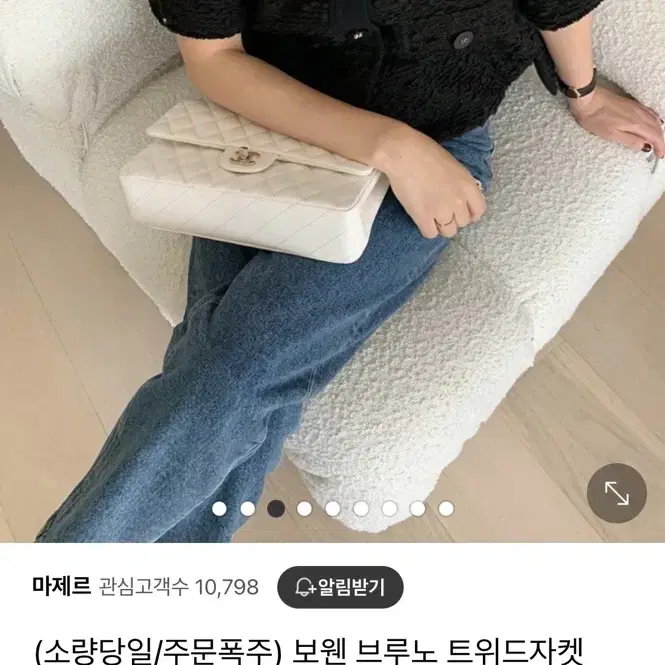 보웬 브루노 트위드 자켓