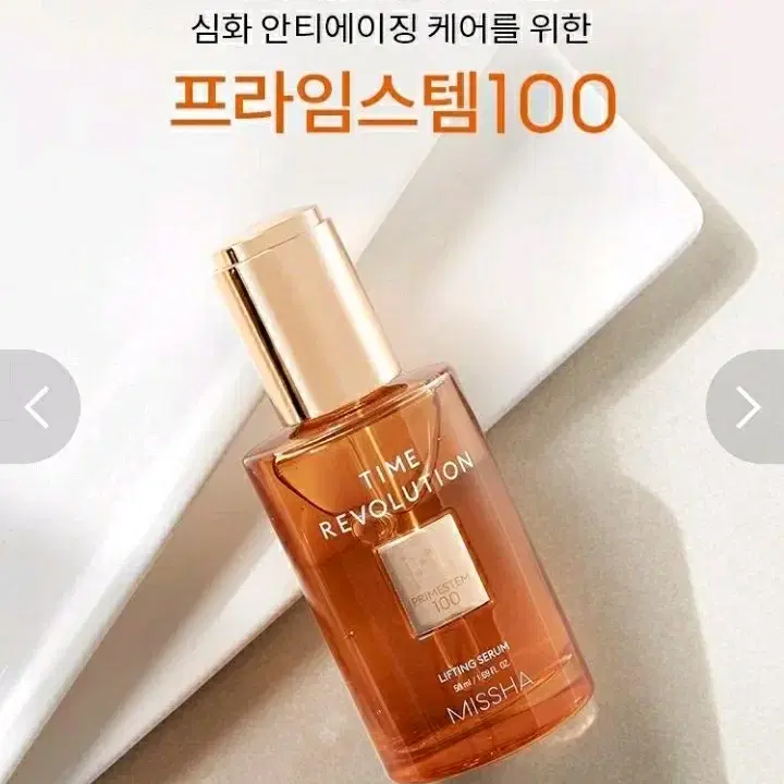 미샤 타임레볼루션 리프팅 세럼 75ml <새상품>