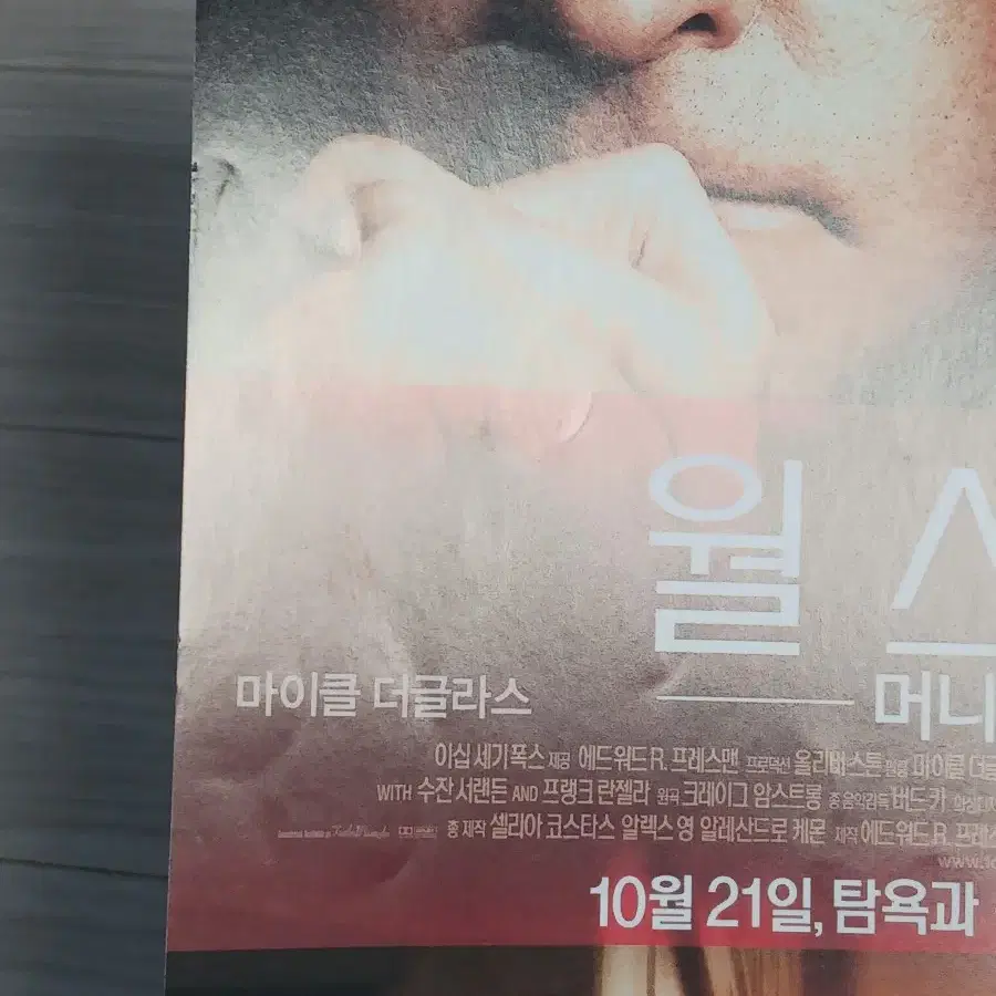 마이클더글라스 샤이아라보프 월스트리트:머니네버슬립스(2010년)