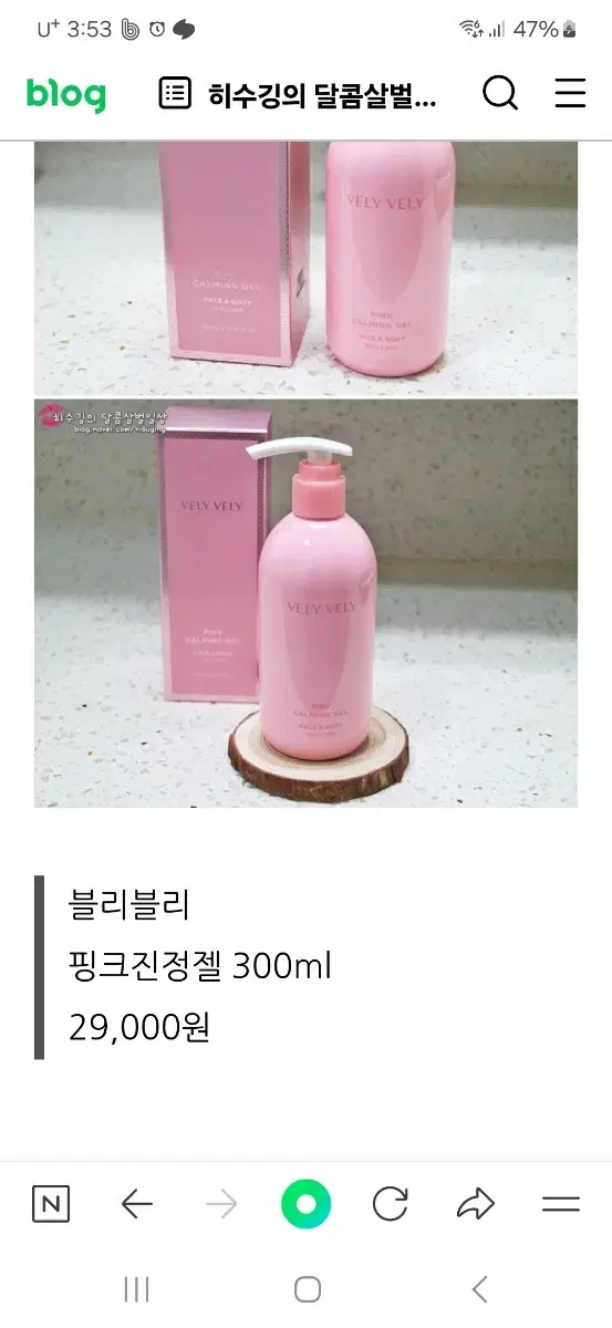 블리블리핑크진정젤300ml