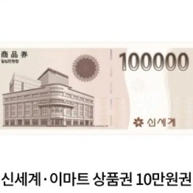 신세계 상품권 100000권 80000에