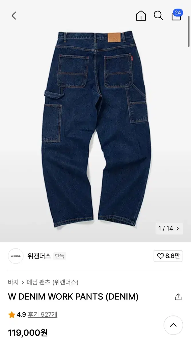 위캔더스 DENIM WORK PANTS (DENIM)