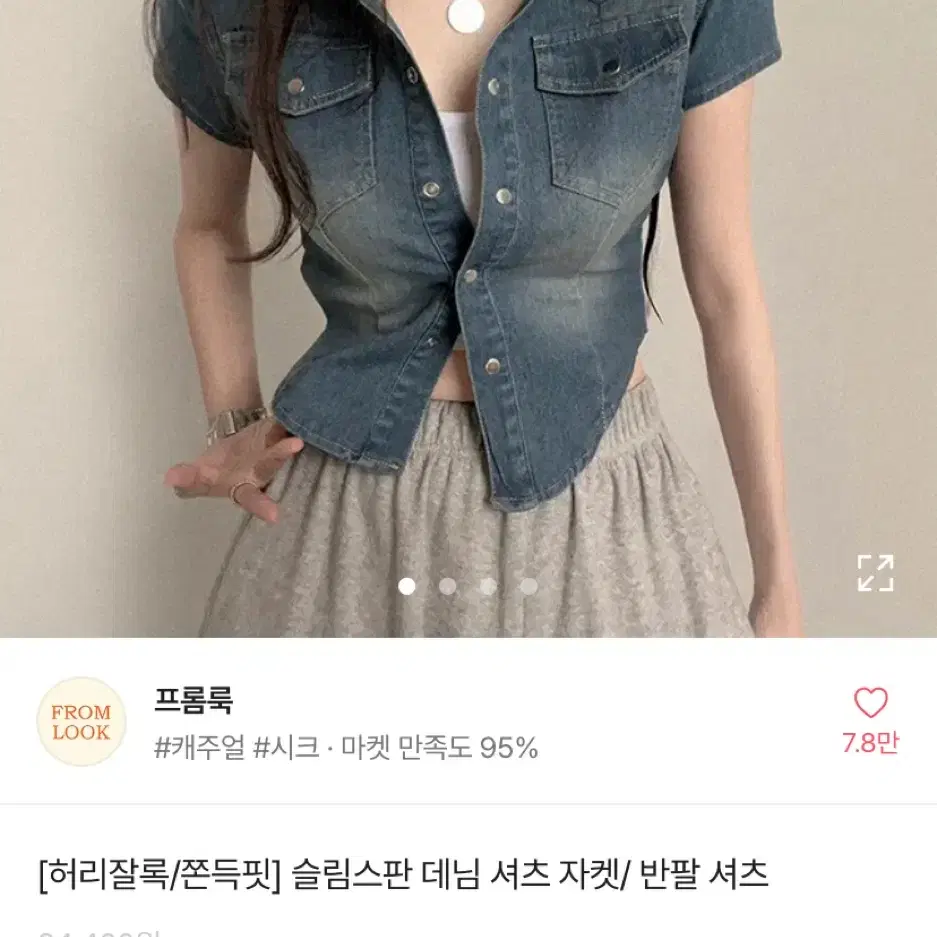 에이블리 크롭 데님 셔츠 판매