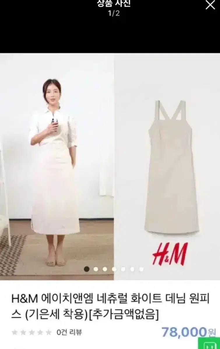 기은세 h&m 원피스 판매 s