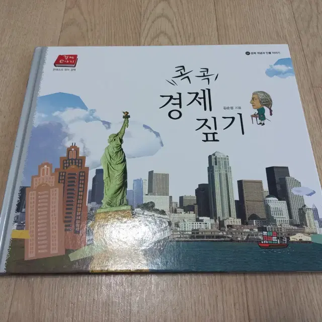 꿀꺽 경제e야기