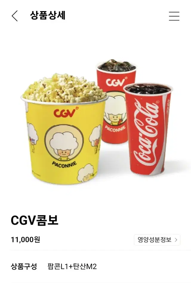 CGV VIP 생일 축하 콤보 쿠폰