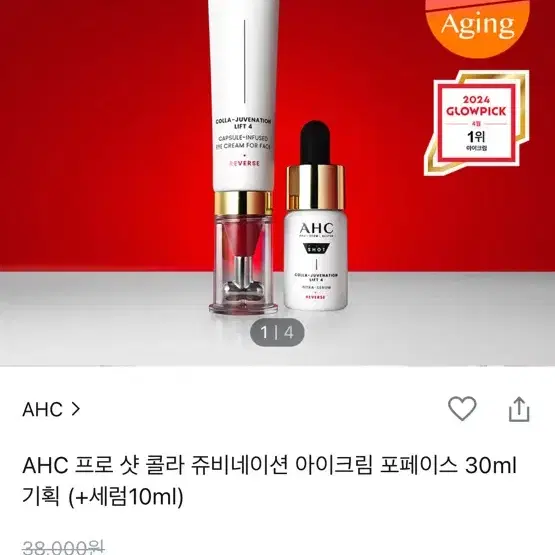 ahc 프로 샷 콜라 쥬비네이션 아이크림