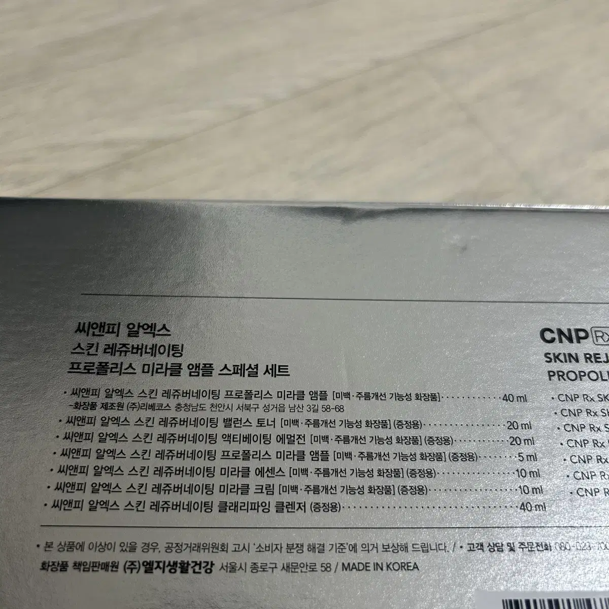 CNP RX 스킨 레쥬버네이팅 프로폴리스 미라클 앰플 스페셜 세트