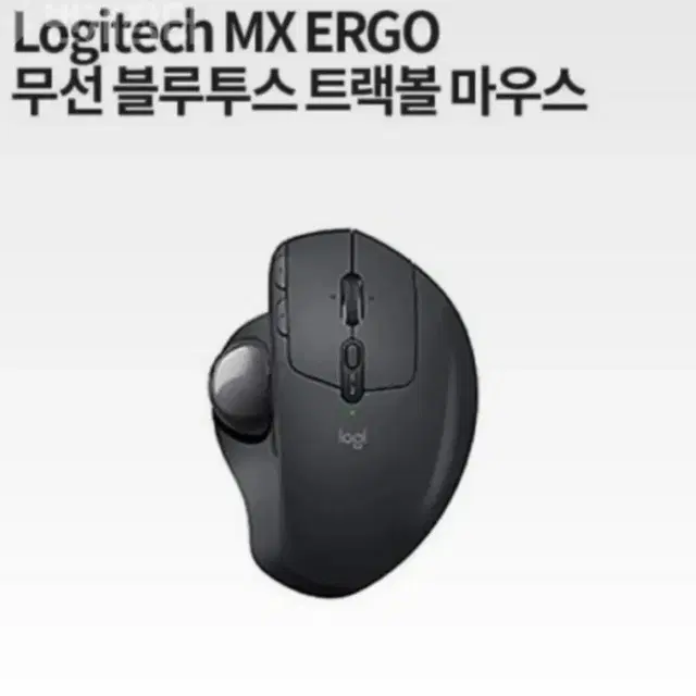 로지텍 MX ERGO 무선 트랙볼 마우스 (개봉후미사용)