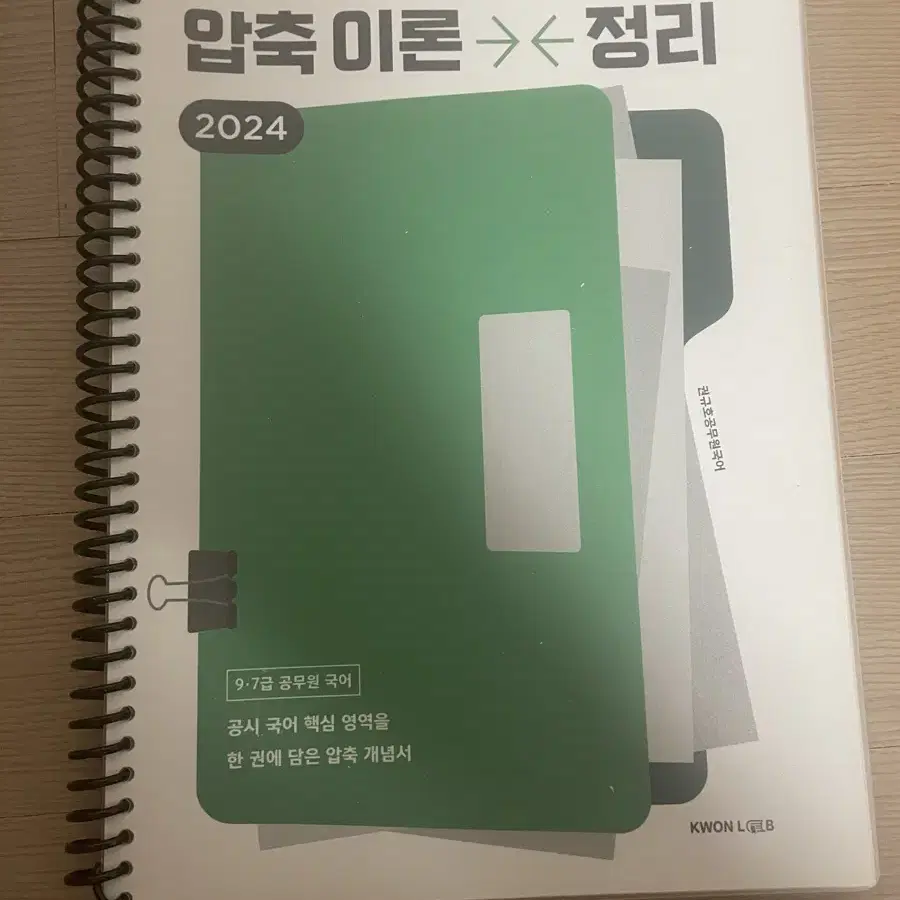 권규호 압축이론 정리 판매합니다.