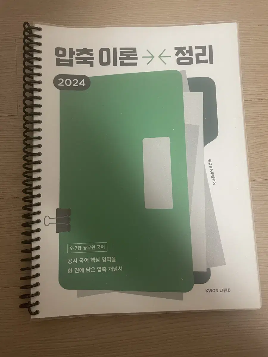 권규호 압축이론 정리 판매합니다.