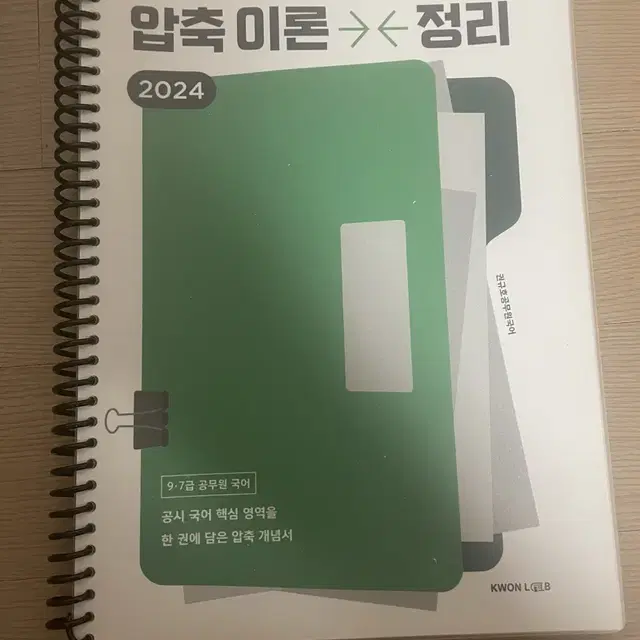 권규호 수공모, 압축이론 정리 판매합니다.