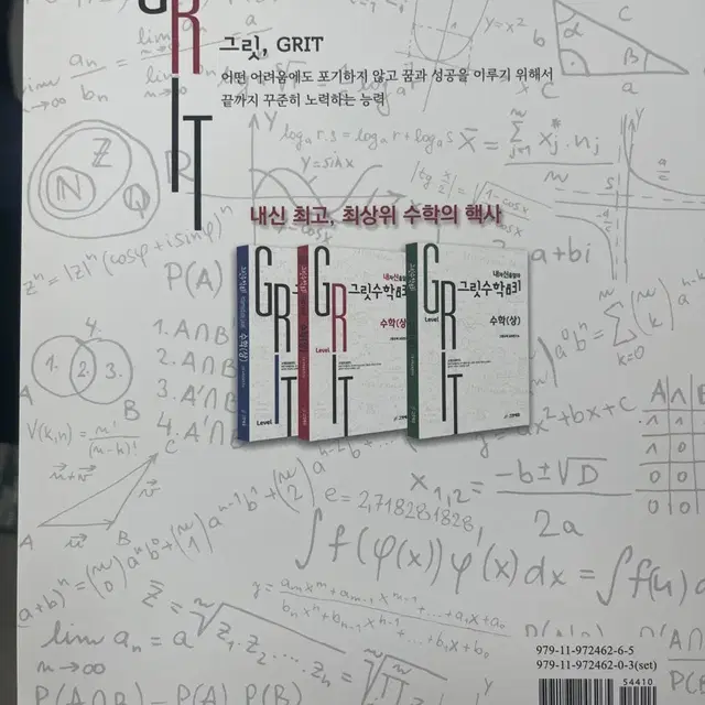 그릿수학 831 수학(하)