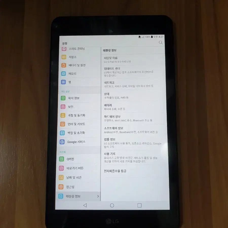 엘지 지패드 G Pad IV 8.0 LG-P530L