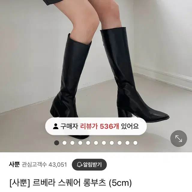 사뿐 스퀘어 롱부츠 245 일반형 블랙