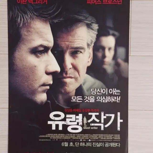 이완맥그리거  피어스브로스넌 유령작가(2010년)