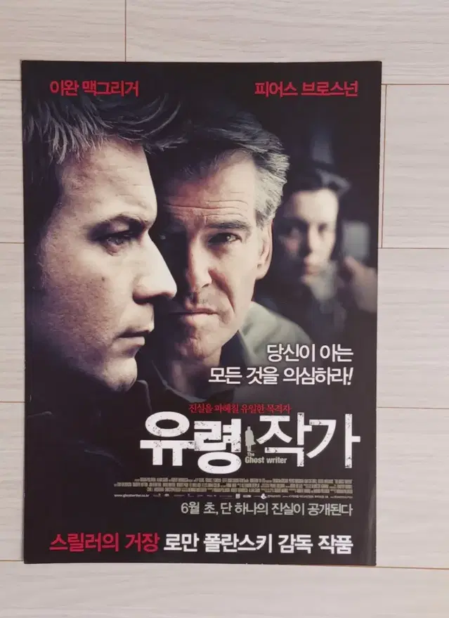 이완맥그리거  피어스브로스넌 유령작가(2010년)