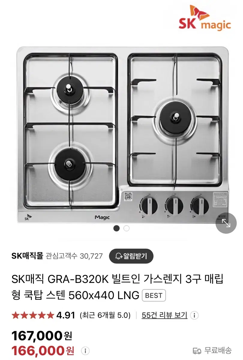 sk매직 가스레인지 새상품