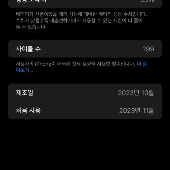 아이폰15promax 256기가 배터리99%