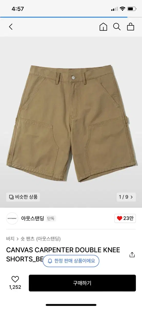 (L) 아웃스탠딩 CARPENTER DOUBLE KNEE SHO