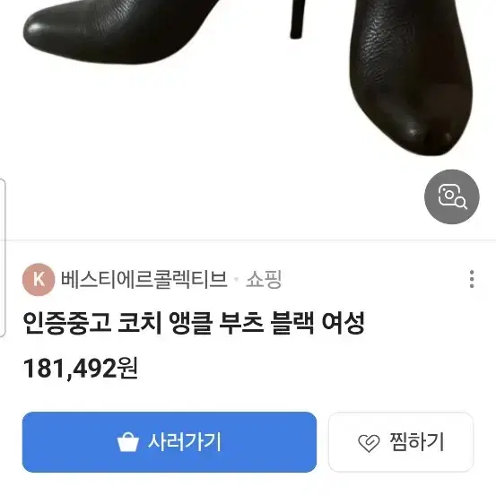 코치가죽앵글부츠