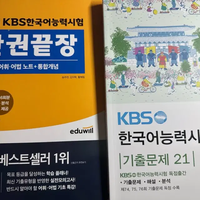 Kbs 한국어능력시험 한권끝장, 기출문제21