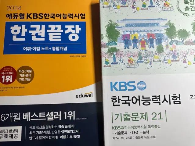 Kbs 한국어능력시험 한권끝장, 기출문제21