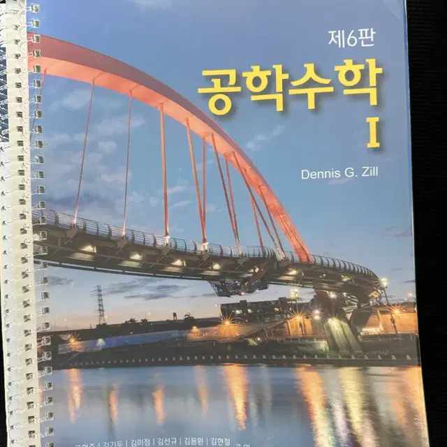 공학수학 제6판 Dennis Zill