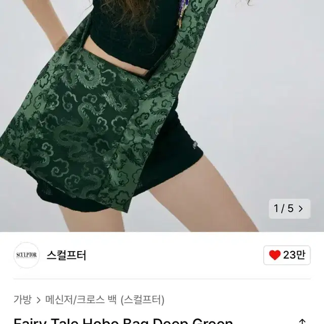 스컬프터 가방 Fairy Tale Hobo Bag Deep Green