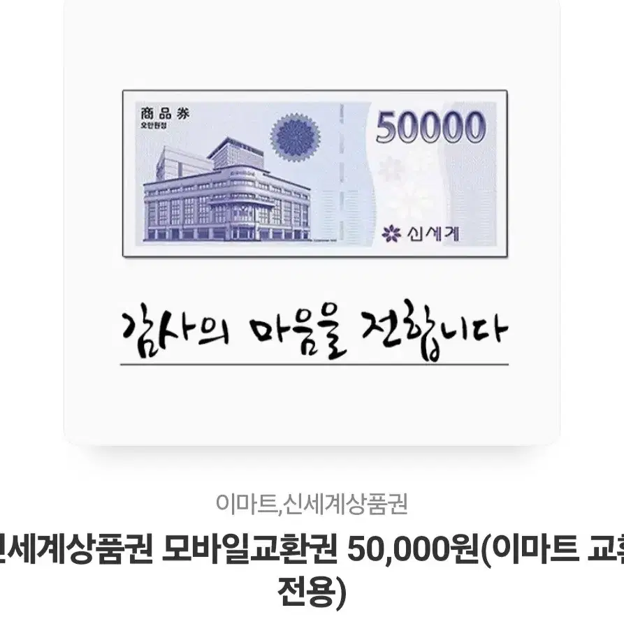 신세계상품권 신권 5만원 핀번호거래