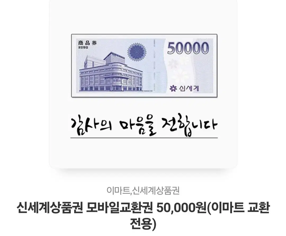 신세계상품권 신권 5만원 핀번호거래