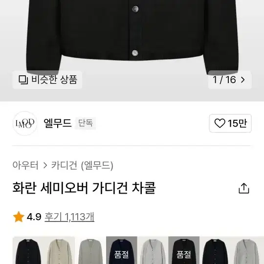 엘무드 가디건 차콜 M