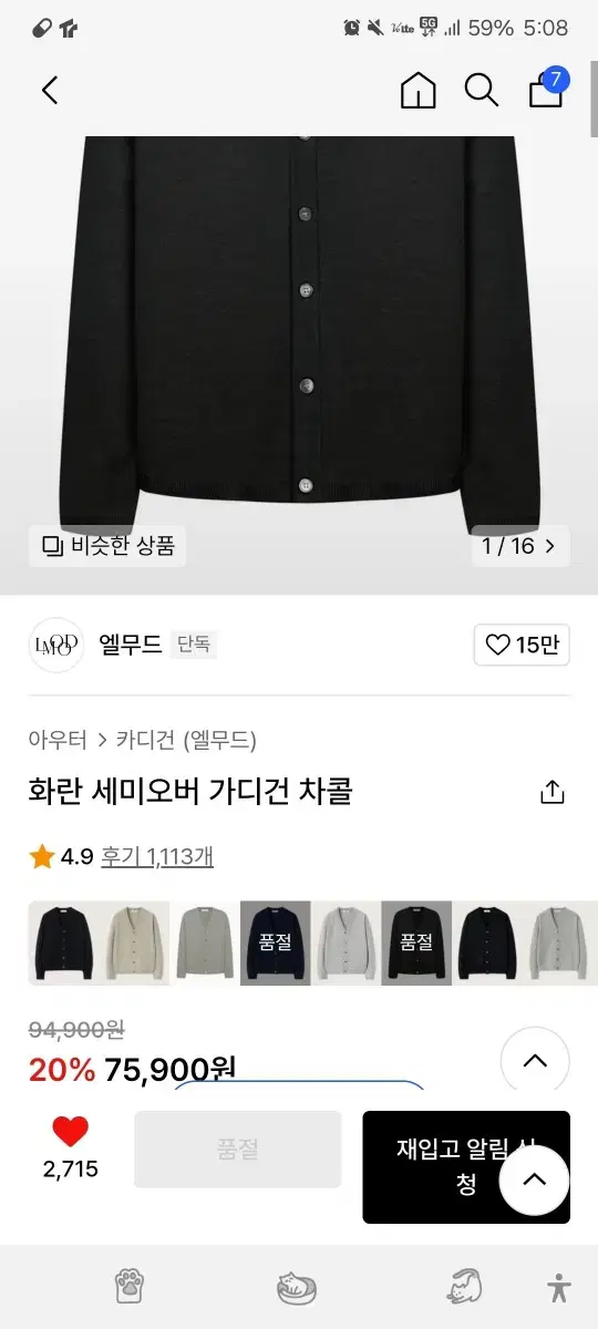 엘무드 가디건 차콜 M