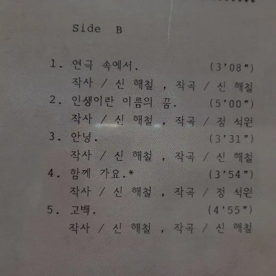 신해철1집 LP